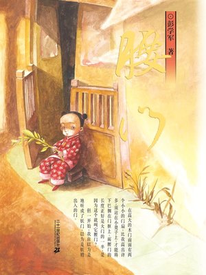 cover image of 腰门